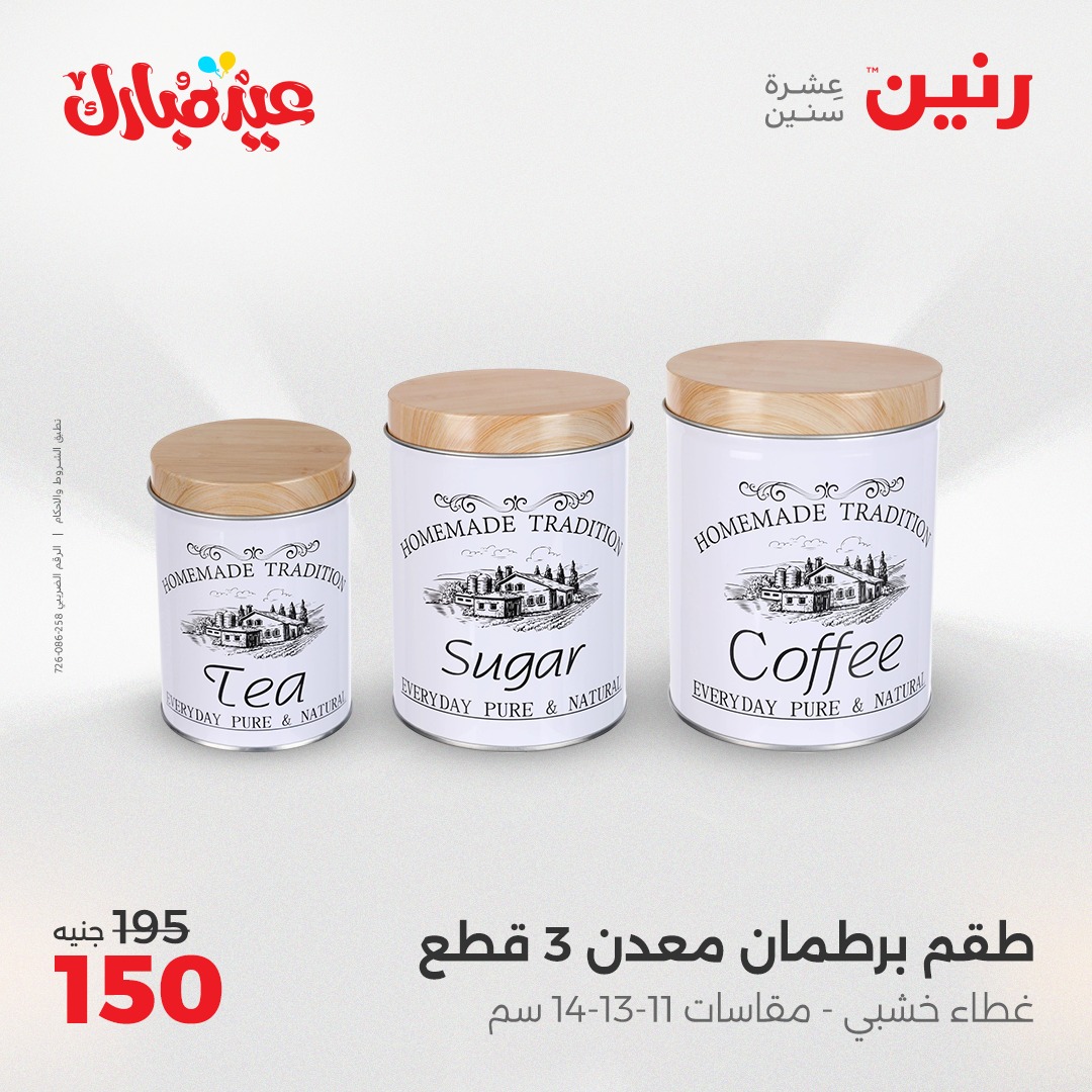 raneen offers from 3jun to 3jun 2025 عروض رنين من 3 يونيو حتى 3 يونيو 2025 صفحة رقم 34